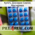 Купить Дженерик Сиалис Мастеркард viagra2